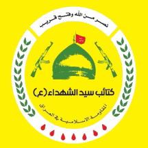 [Battalion of the Sayyid's Martyrs]